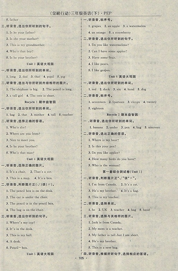 2018人教PEP版金榜行動高效課堂助教型教輔英語三年級下冊參考答案
