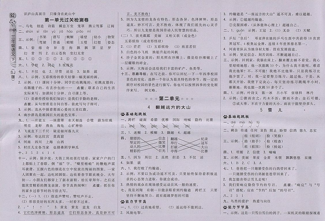 2018蘇教版綜合應(yīng)用創(chuàng)新題典中點(diǎn)語文三年級下冊參考答案