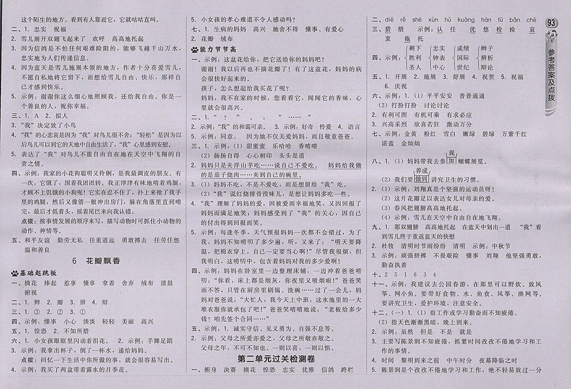 2018蘇教版綜合應(yīng)用創(chuàng)新題典中點(diǎn)語文三年級下冊參考答案