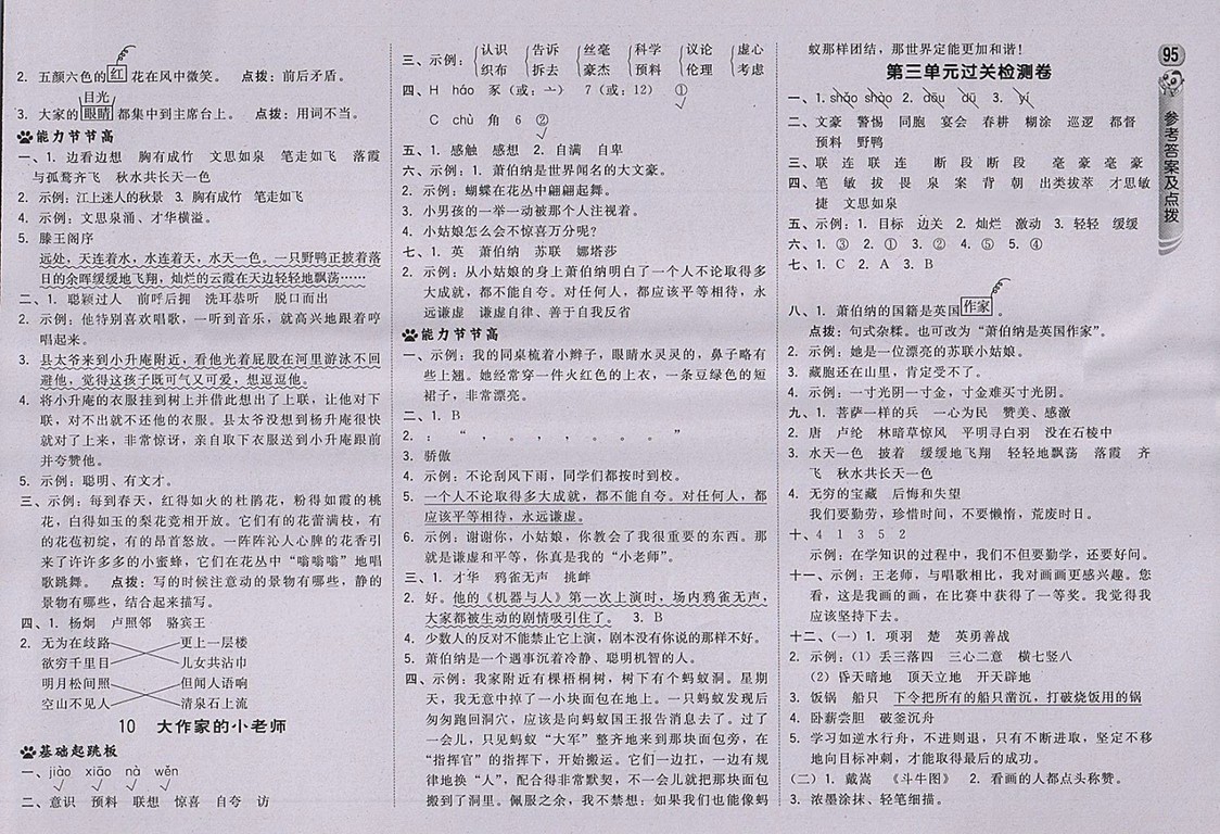2018蘇教版綜合應(yīng)用創(chuàng)新題典中點(diǎn)語文三年級下冊參考答案