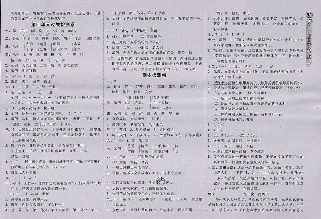 2018蘇教版綜合應(yīng)用創(chuàng)新題典中點(diǎn)語文三年級下冊參考答案