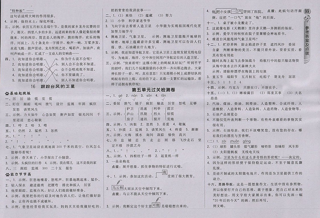 2018蘇教版綜合應(yīng)用創(chuàng)新題典中點(diǎn)語文三年級下冊參考答案