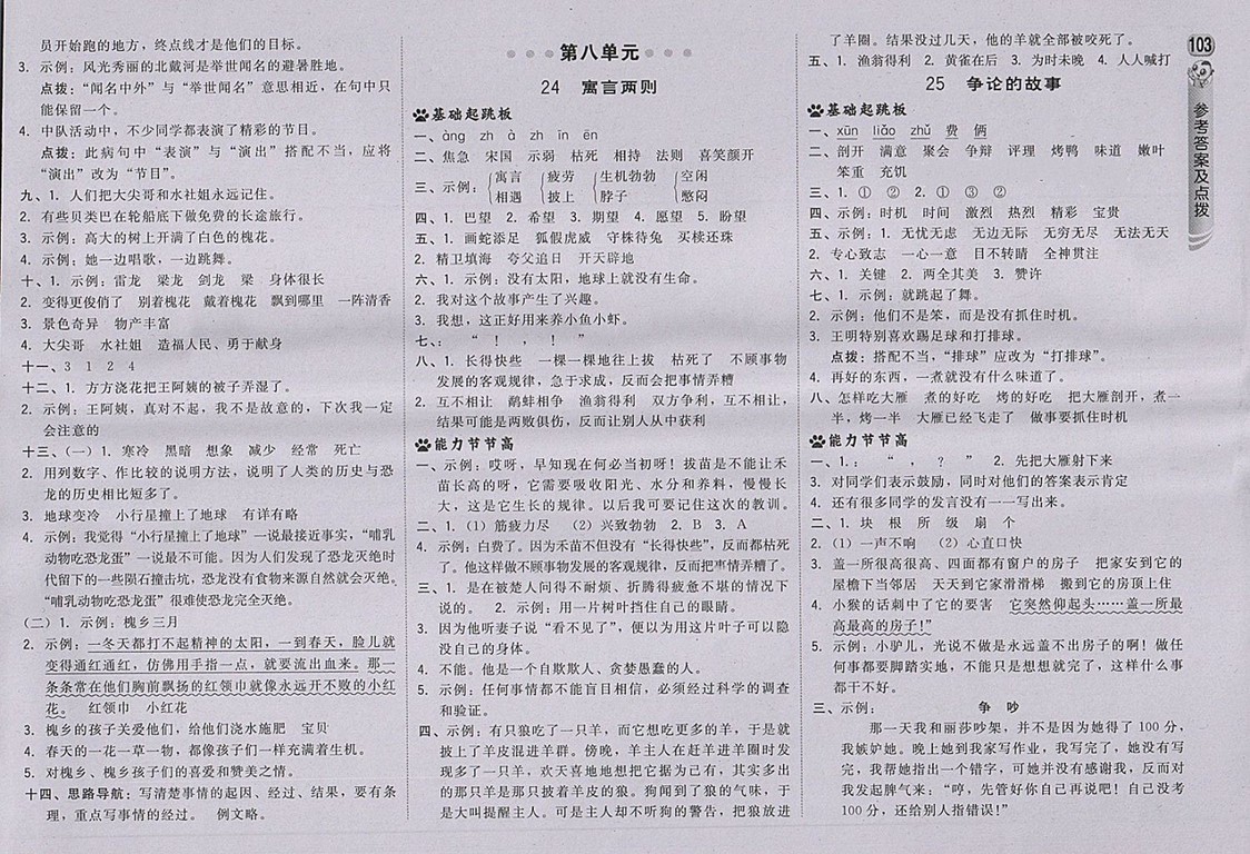 2018蘇教版綜合應(yīng)用創(chuàng)新題典中點(diǎn)語文三年級下冊參考答案