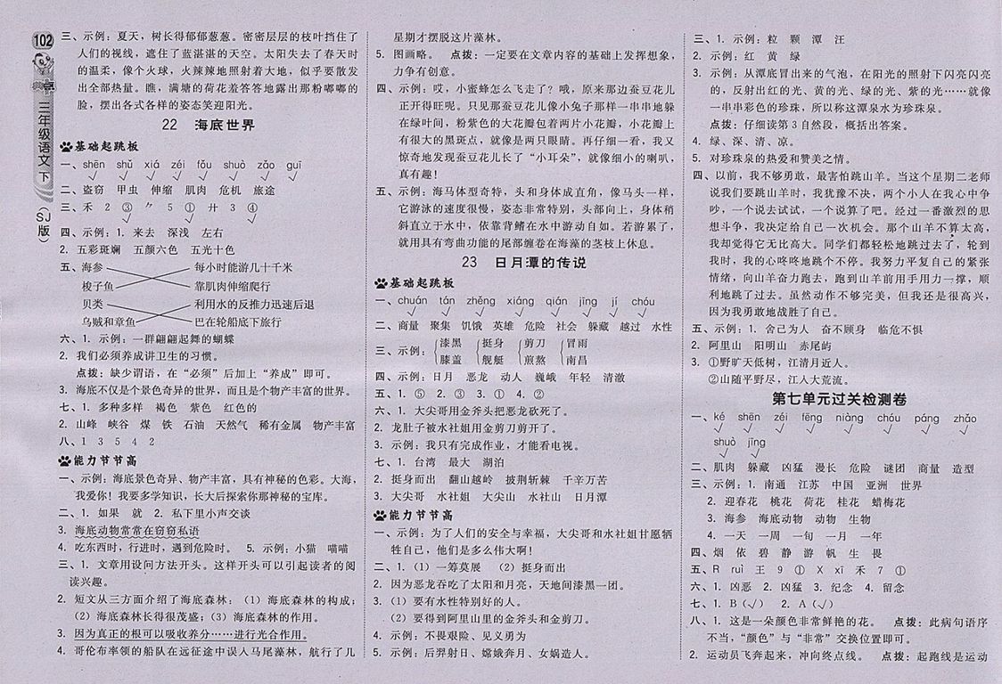 2018蘇教版綜合應(yīng)用創(chuàng)新題典中點(diǎn)語文三年級下冊參考答案