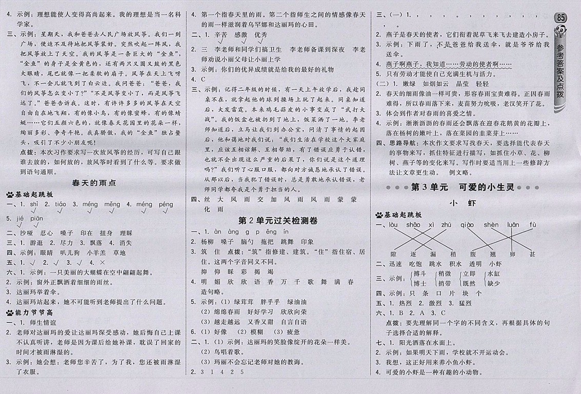 2018北師大版綜合應用創(chuàng)新題典中點語文三年級下冊參考答案
