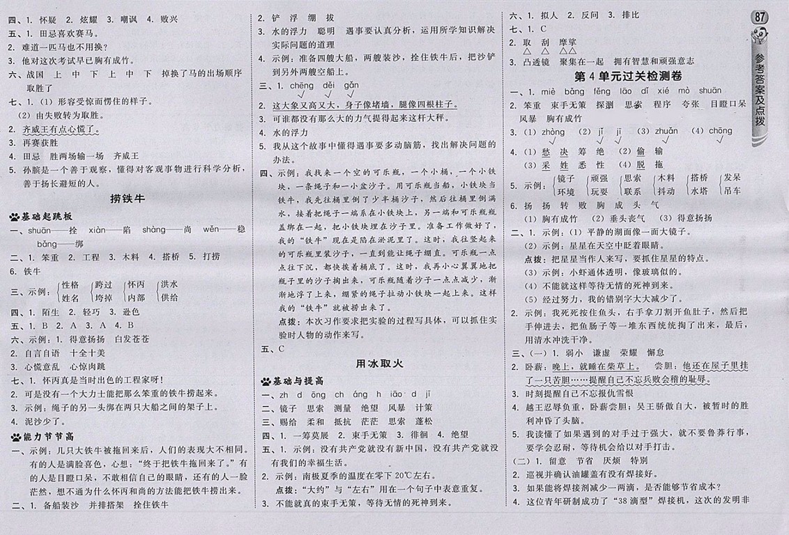 2018北師大版綜合應用創(chuàng)新題典中點語文三年級下冊參考答案