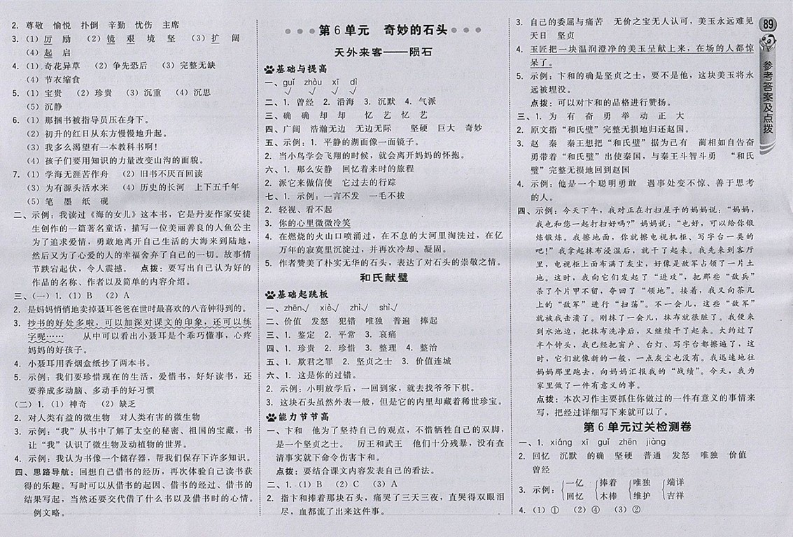 2018北師大版綜合應用創(chuàng)新題典中點語文三年級下冊參考答案