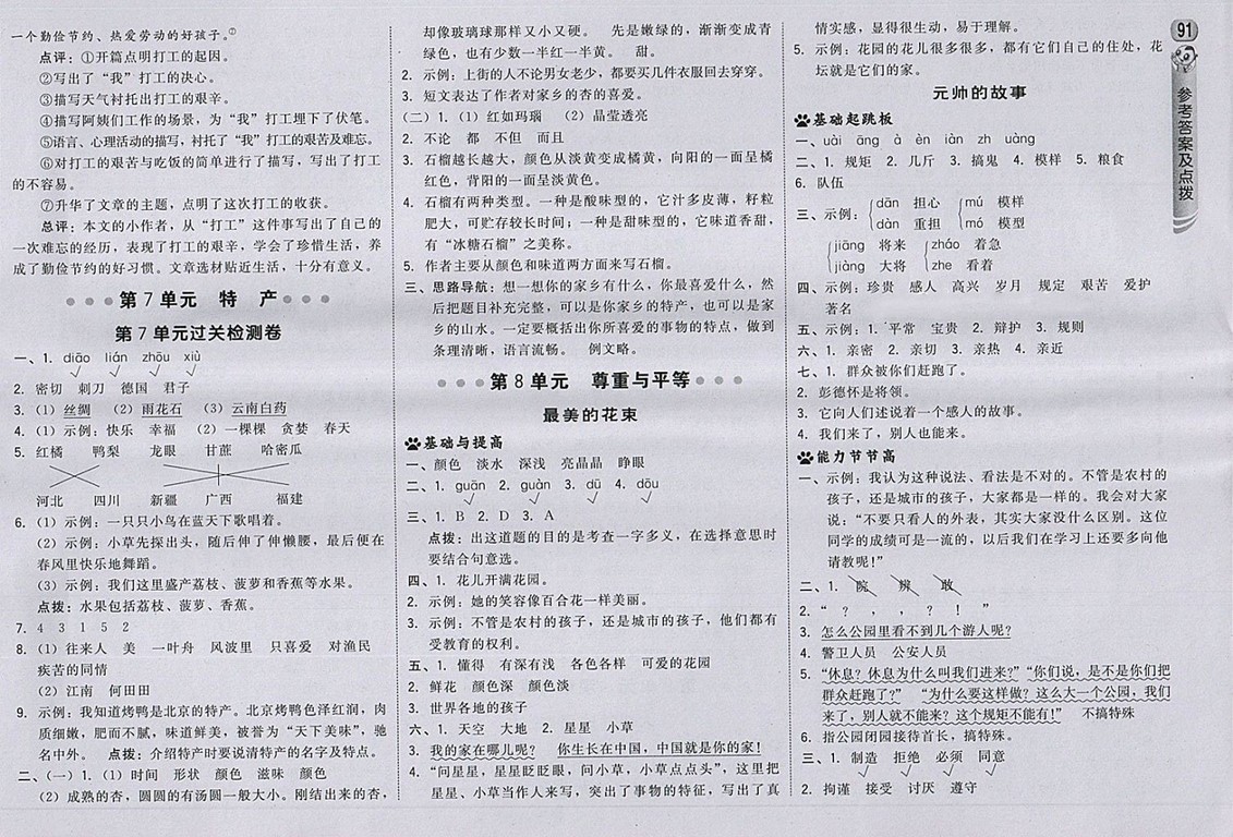 2018北師大版綜合應用創(chuàng)新題典中點語文三年級下冊參考答案