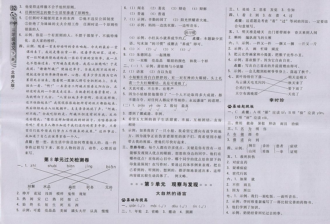 2018北師大版綜合應用創(chuàng)新題典中點語文三年級下冊參考答案