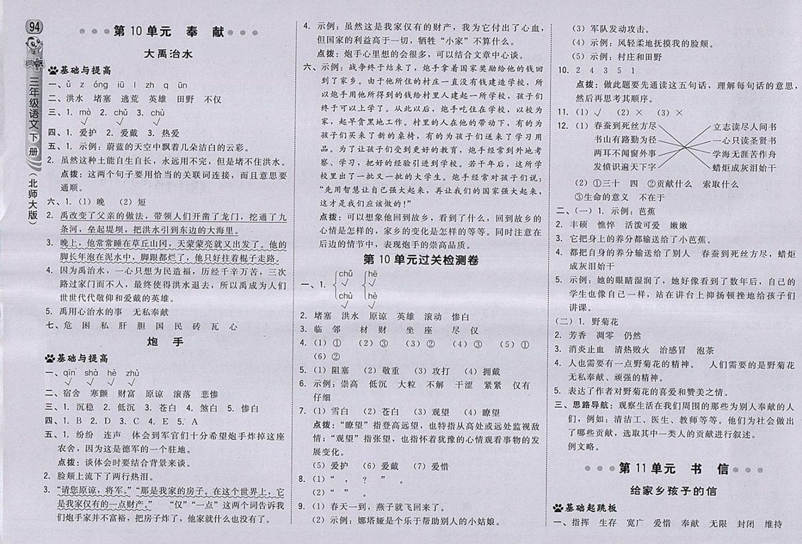 2018北師大版綜合應用創(chuàng)新題典中點語文三年級下冊參考答案