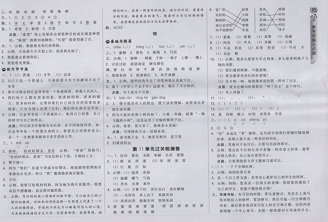 2018北師大版綜合應用創(chuàng)新題典中點語文三年級下冊參考答案
