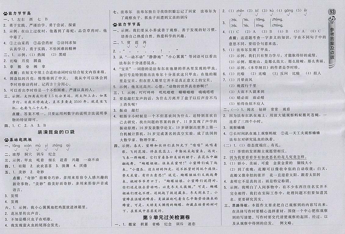 2018北師大版綜合應用創(chuàng)新題典中點語文三年級下冊參考答案