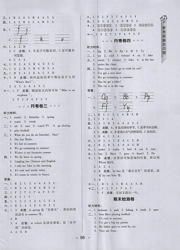 2018外研版綜合應(yīng)用創(chuàng)新題典中點英語三年級下冊參考答案
