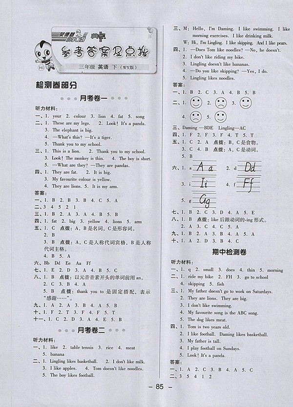 2018外研版綜合應(yīng)用創(chuàng)新題典中點英語三年級下冊參考答案