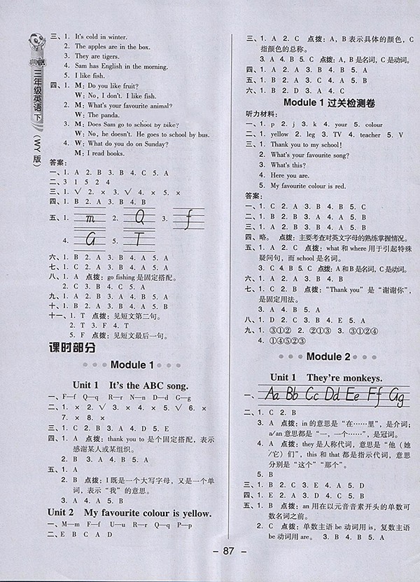 2018外研版綜合應(yīng)用創(chuàng)新題典中點英語三年級下冊參考答案