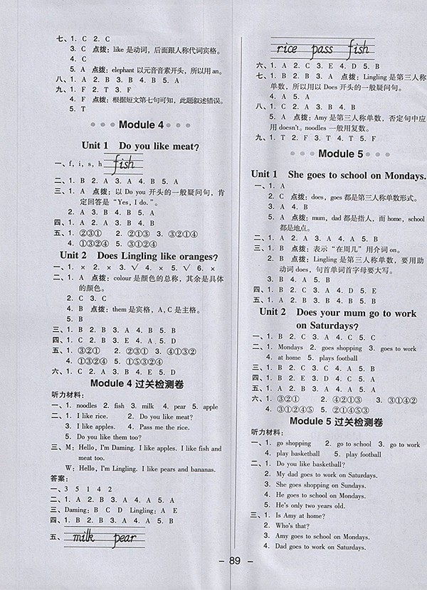 2018外研版綜合應(yīng)用創(chuàng)新題典中點英語三年級下冊參考答案