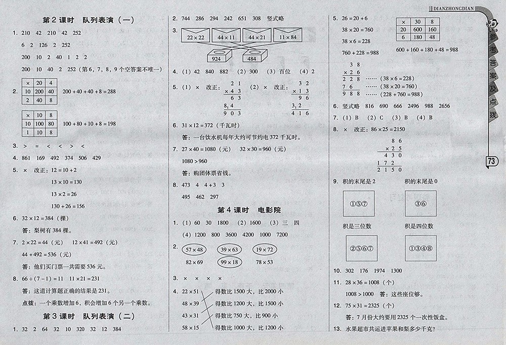 2018北師大版綜合應(yīng)用創(chuàng)新題典中點數(shù)學(xué)三年級下冊參考答案