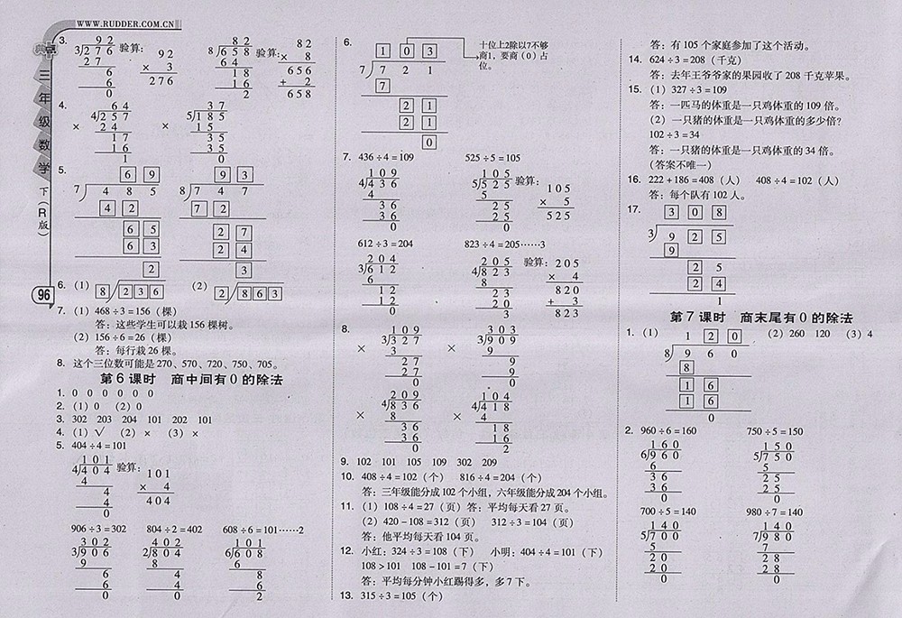 2018人教版綜合應用創(chuàng)新題典中點數(shù)學三年級下冊參考答案