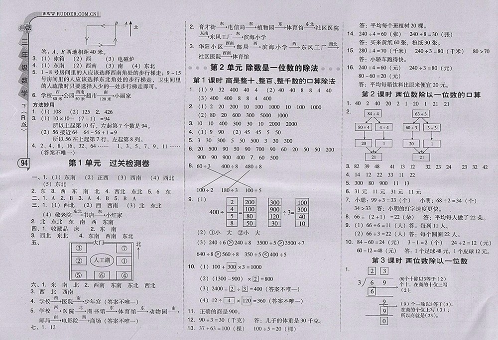 2018人教版綜合應用創(chuàng)新題典中點數(shù)學三年級下冊參考答案