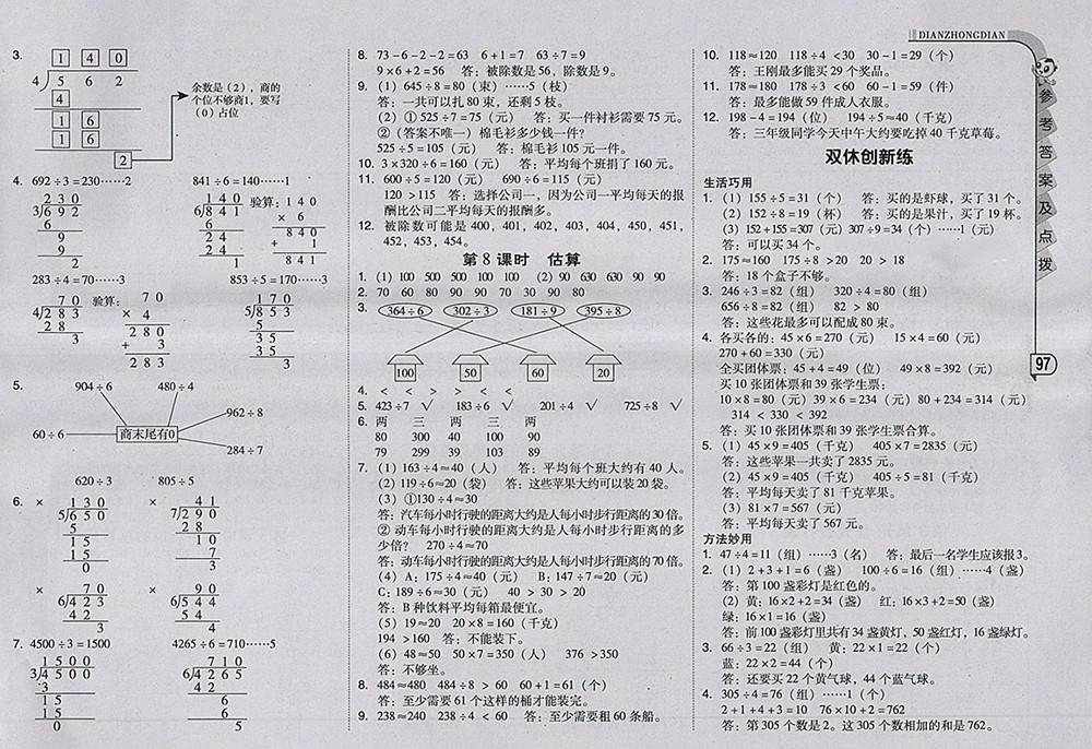 2018人教版綜合應用創(chuàng)新題典中點數(shù)學三年級下冊參考答案