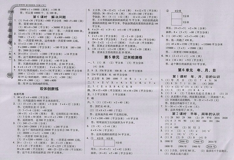 2018人教版綜合應用創(chuàng)新題典中點數(shù)學三年級下冊參考答案