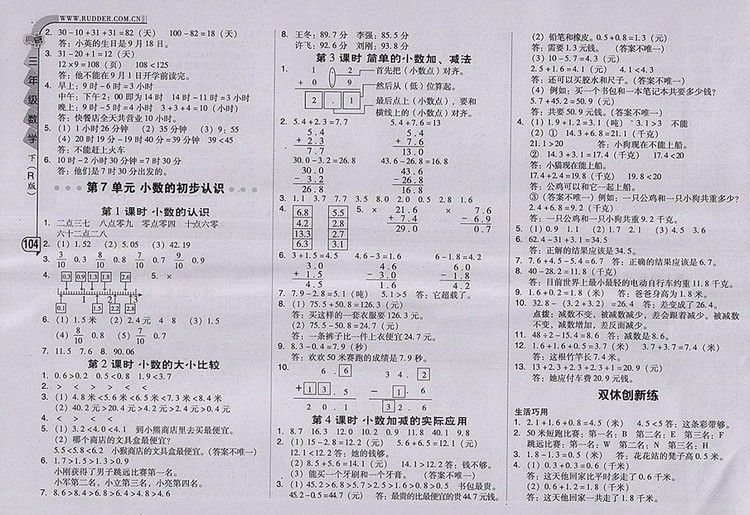 2018人教版綜合應用創(chuàng)新題典中點數(shù)學三年級下冊參考答案