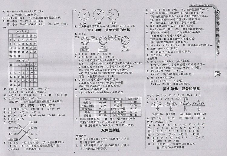 2018人教版綜合應用創(chuàng)新題典中點數(shù)學三年級下冊參考答案