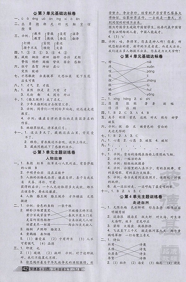 2018蘇教版好卷語文三年級(jí)下冊(cè)參考答案