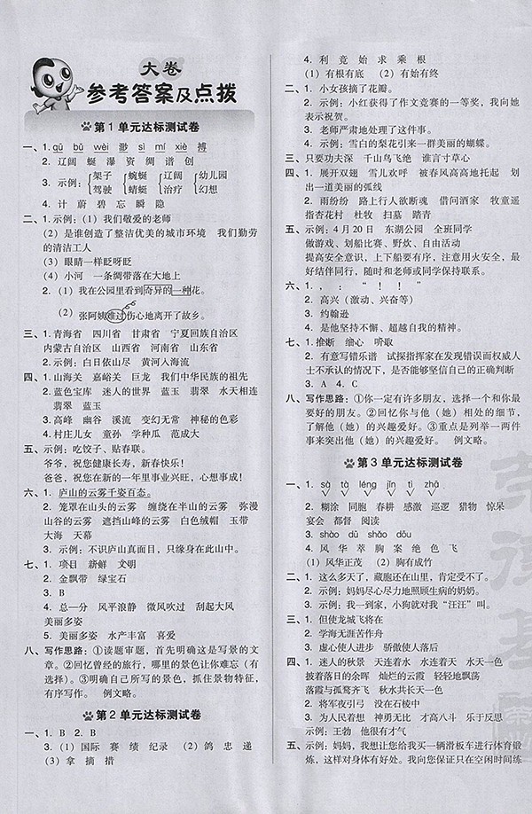 2018蘇教版好卷語文三年級(jí)下冊(cè)參考答案