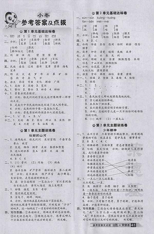 2018蘇教版好卷語文三年級(jí)下冊(cè)參考答案