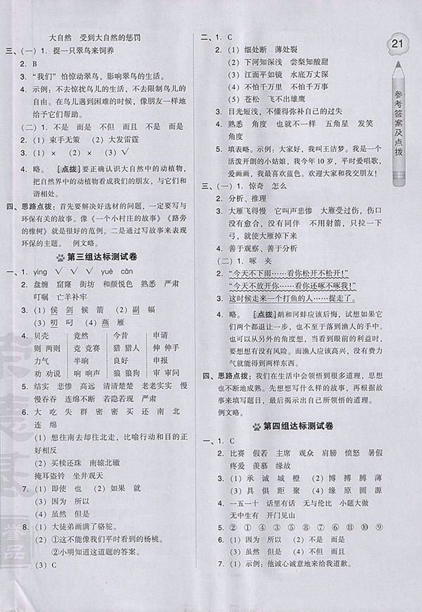 2018人教版好卷語文三年級下冊參考答案