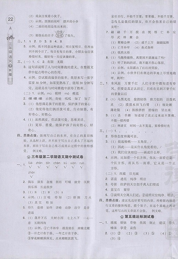 2018人教版好卷語文三年級下冊參考答案