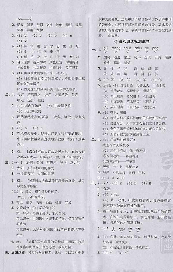 2018人教版好卷語文三年級下冊參考答案