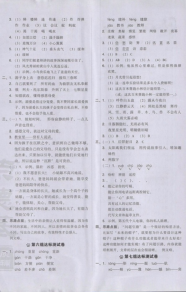 2018人教版好卷語文三年級下冊參考答案