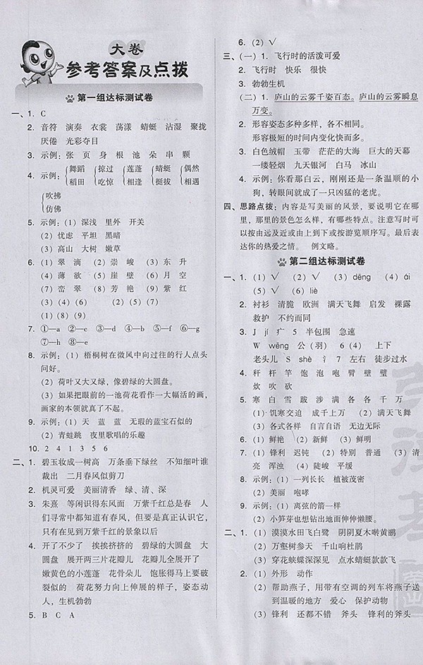 2018人教版好卷語文三年級下冊參考答案