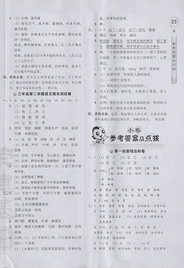 2018人教版好卷語文三年級下冊參考答案
