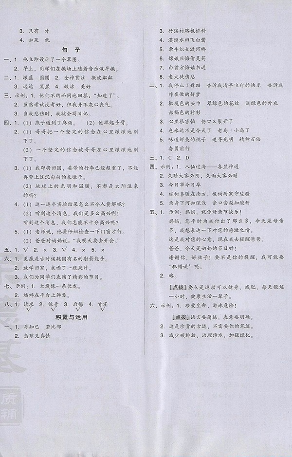 2018外研版好卷英語三年級下冊參考答案