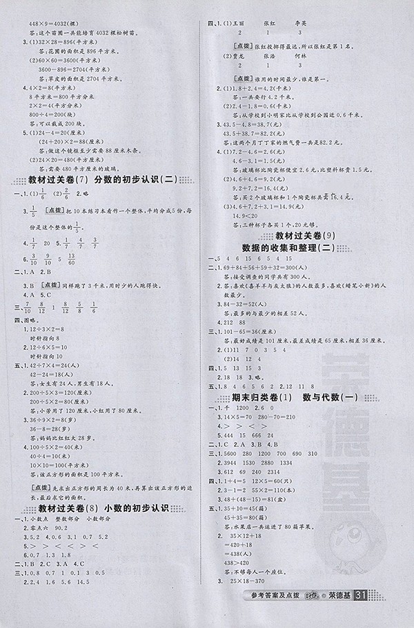 2018年好卷蘇教版數(shù)學(xué)三年級下冊參考答案