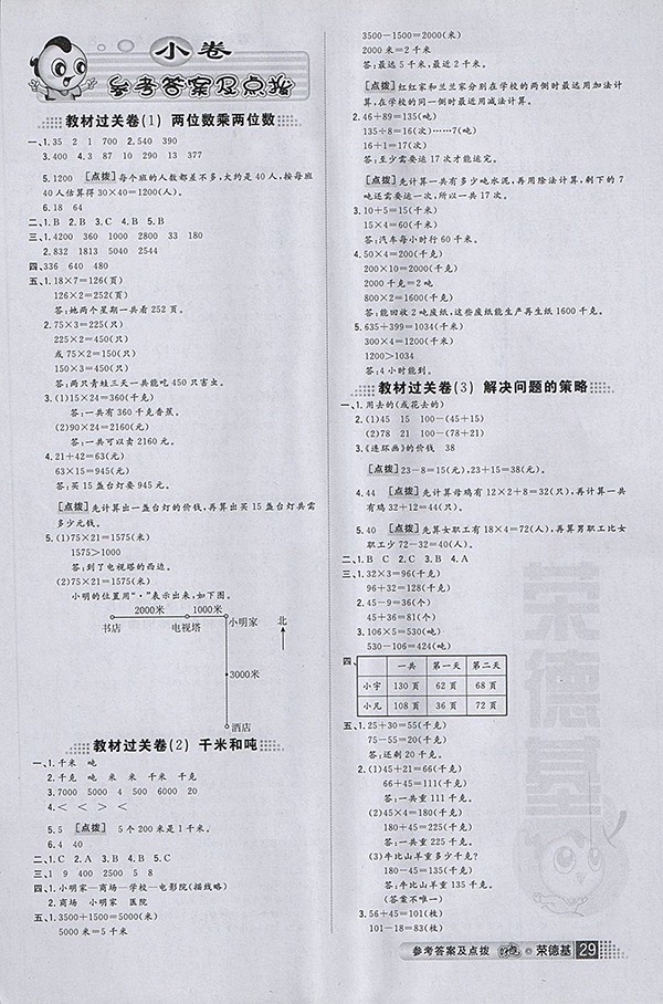 2018年好卷蘇教版數(shù)學(xué)三年級下冊參考答案