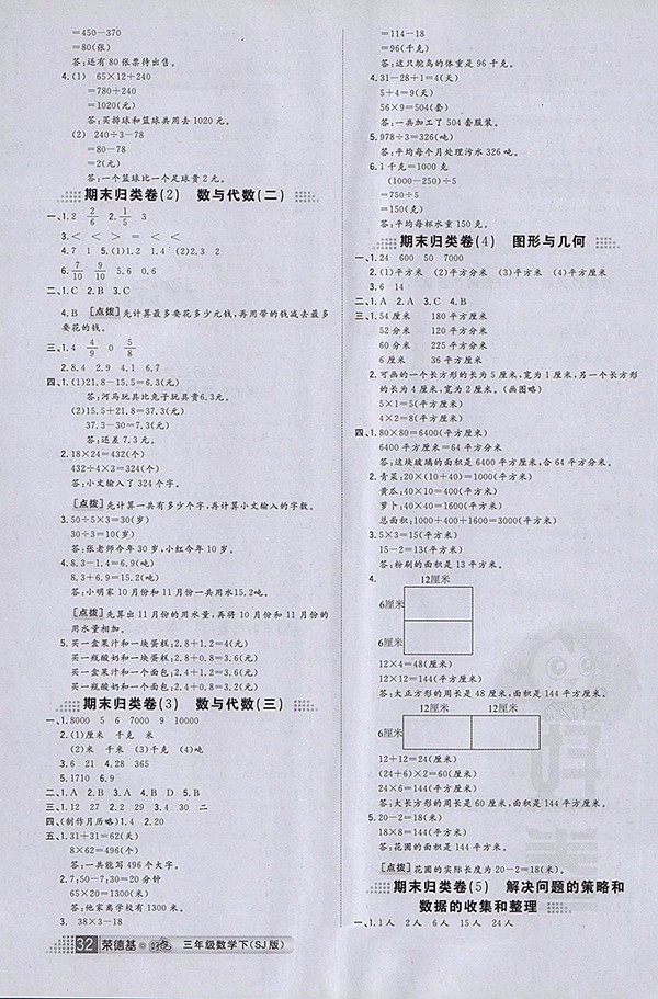 2018年好卷蘇教版數(shù)學(xué)三年級下冊參考答案