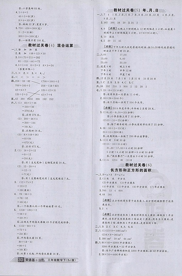 2018年好卷蘇教版數(shù)學(xué)三年級下冊參考答案