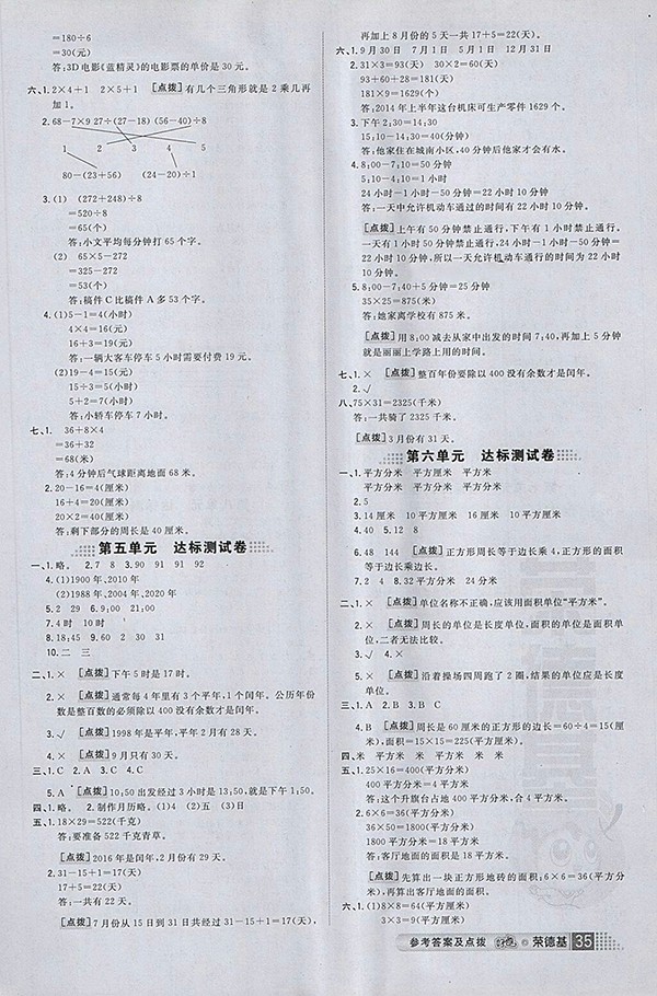 2018年好卷蘇教版數(shù)學(xué)三年級下冊參考答案