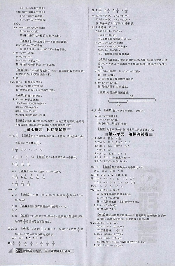 2018年好卷蘇教版數(shù)學(xué)三年級下冊參考答案