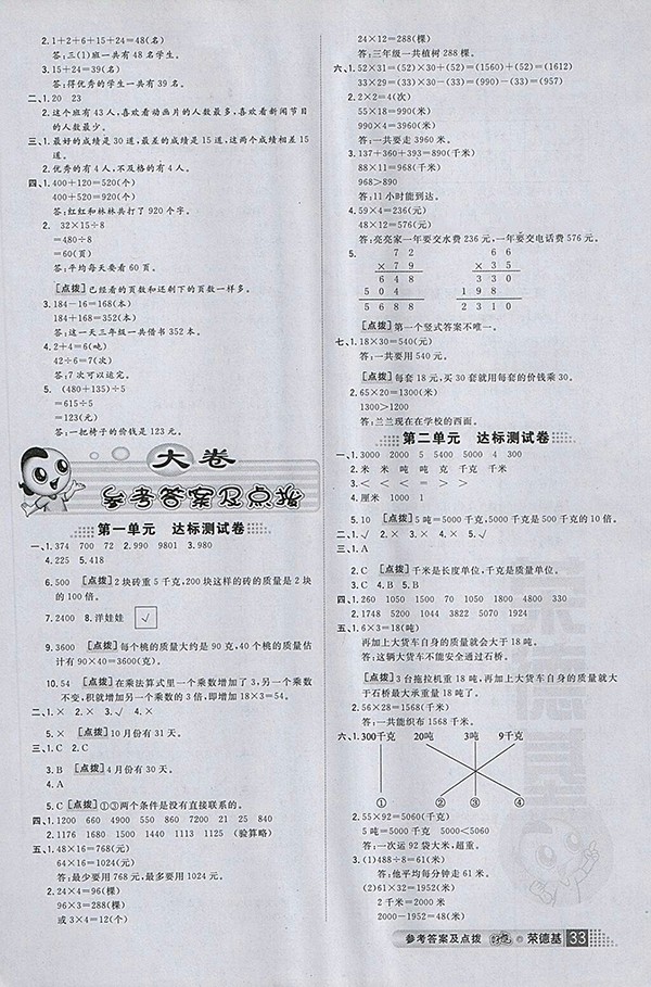 2018年好卷蘇教版數(shù)學(xué)三年級下冊參考答案