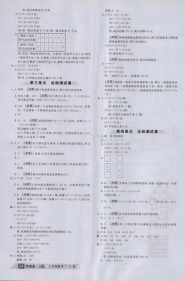 2018年好卷蘇教版數(shù)學(xué)三年級下冊參考答案