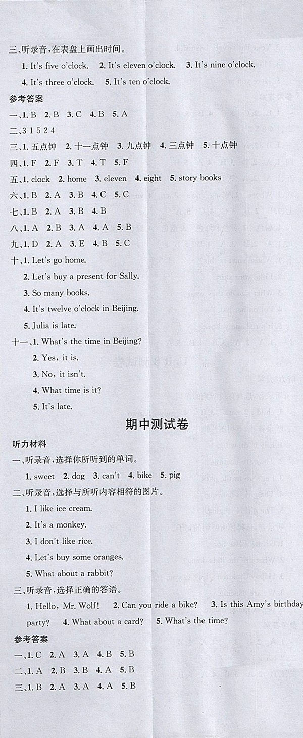 2018閩教版名校課堂英語三年級下冊參考答案