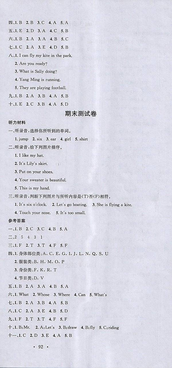 2018閩教版名校課堂英語三年級下冊參考答案