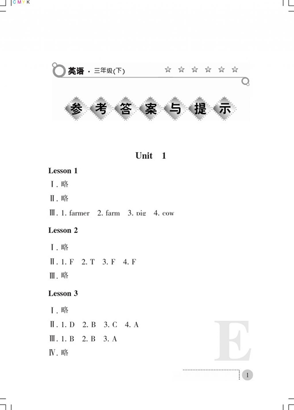 2018E版課堂練習(xí)冊(cè)英語(yǔ)三年級(jí)下冊(cè)參考答案