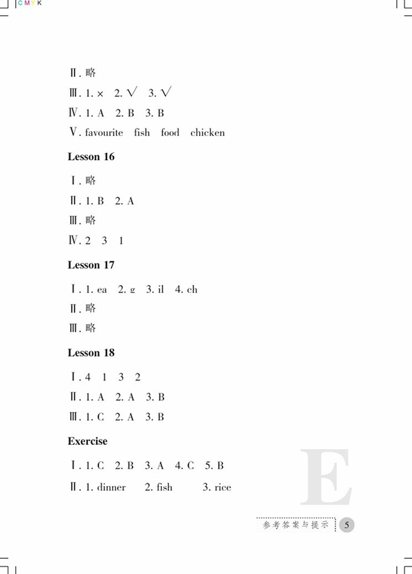 2018E版課堂練習(xí)冊(cè)英語(yǔ)三年級(jí)下冊(cè)參考答案