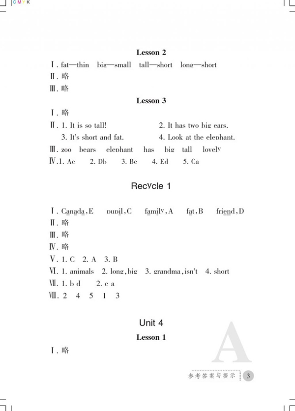 2018A版英語課堂練習(xí)冊(cè)三年級(jí)下冊(cè)參考答案